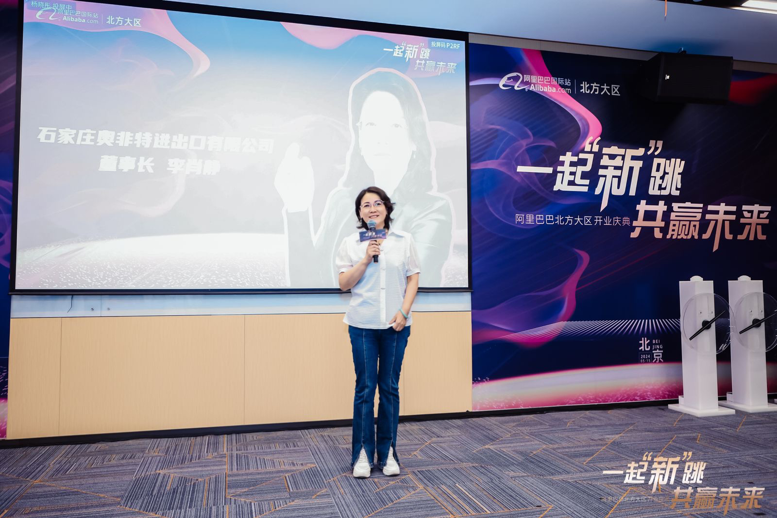 aofit-ceo-wendy-li-concludes-successful-participation-at-alibaba-event (1).jpg